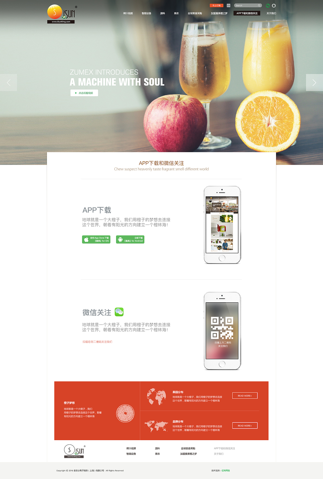 大大的橙子梦想（整站排版练习）（图ZNTExODcwNDA=） - 企业官网 - 站酷设计师HM花木原创素材 - 站酷ZCOOL