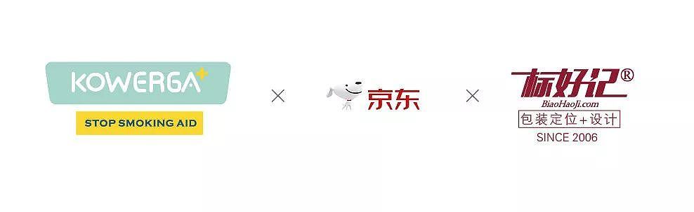畅销京东电商包装设计策划 KOWERGA康维佳戒烟贴（图ZMTQxMjUyNTMy） - 书籍/画册 - 站酷设计师高邦设计原创素材 - 站酷ZCOOL