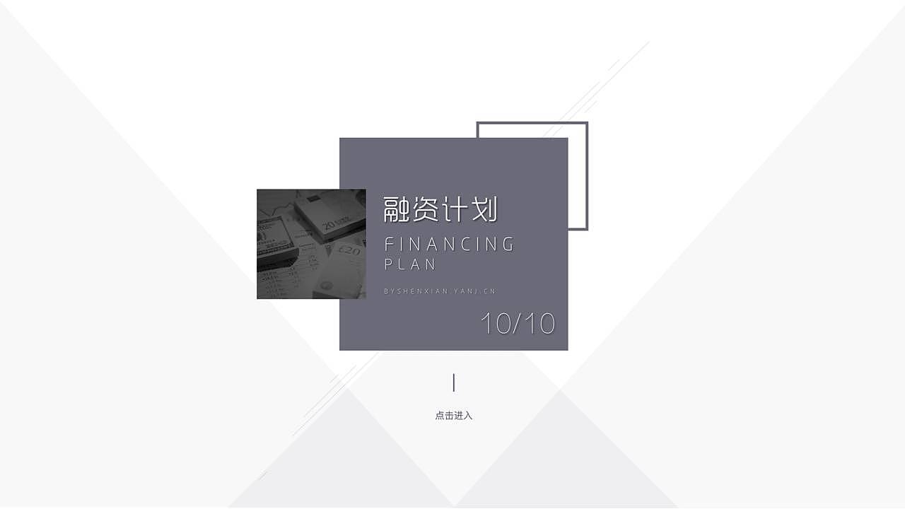 灰色动态简洁设计商业计划书PPT模板（图ZMTk2MDMyNjA0） - PPT/Keynote - 站酷设计师办公资源网原创素材 - 站酷ZCOOL