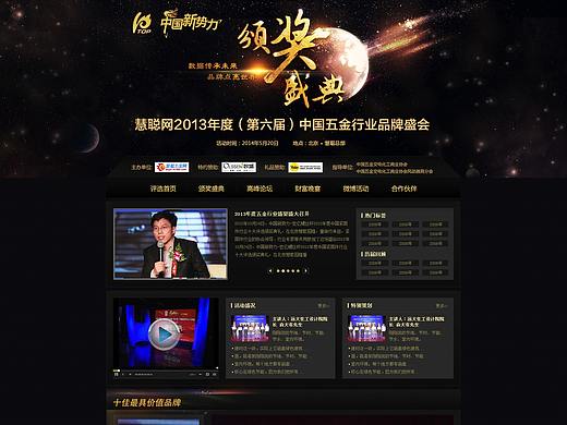 慧聪网活动作品（个人主页-ZNDQzNzgyMTI=） - 运营设计 - 站酷设计师王建军ui原创素材 - 站酷ZCOOL