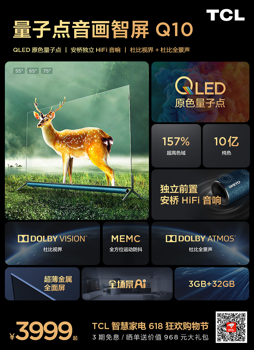 TCL电视 all in one推广海报