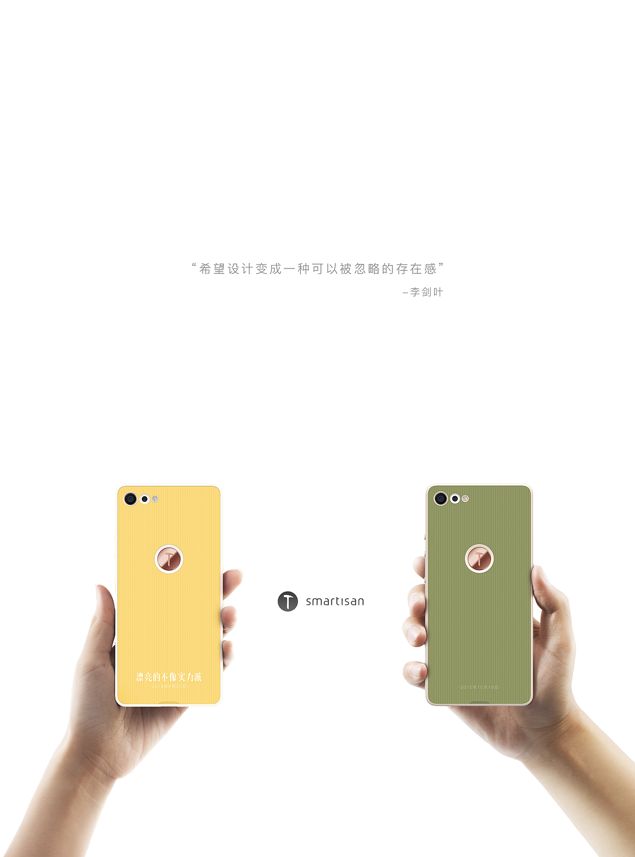 《坚果Pro2“足迹系列”保护套设计大赛》作品整理