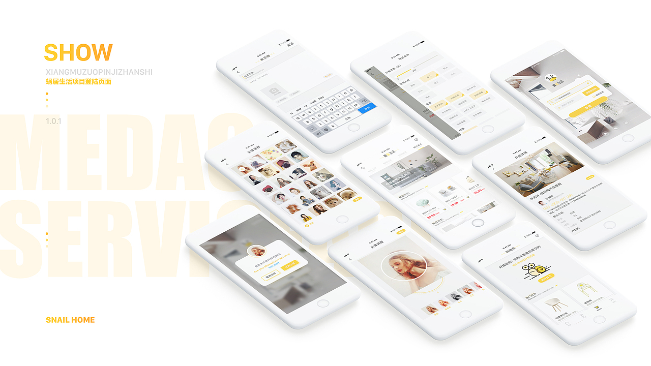 创意家居类APP(蜗居生活)