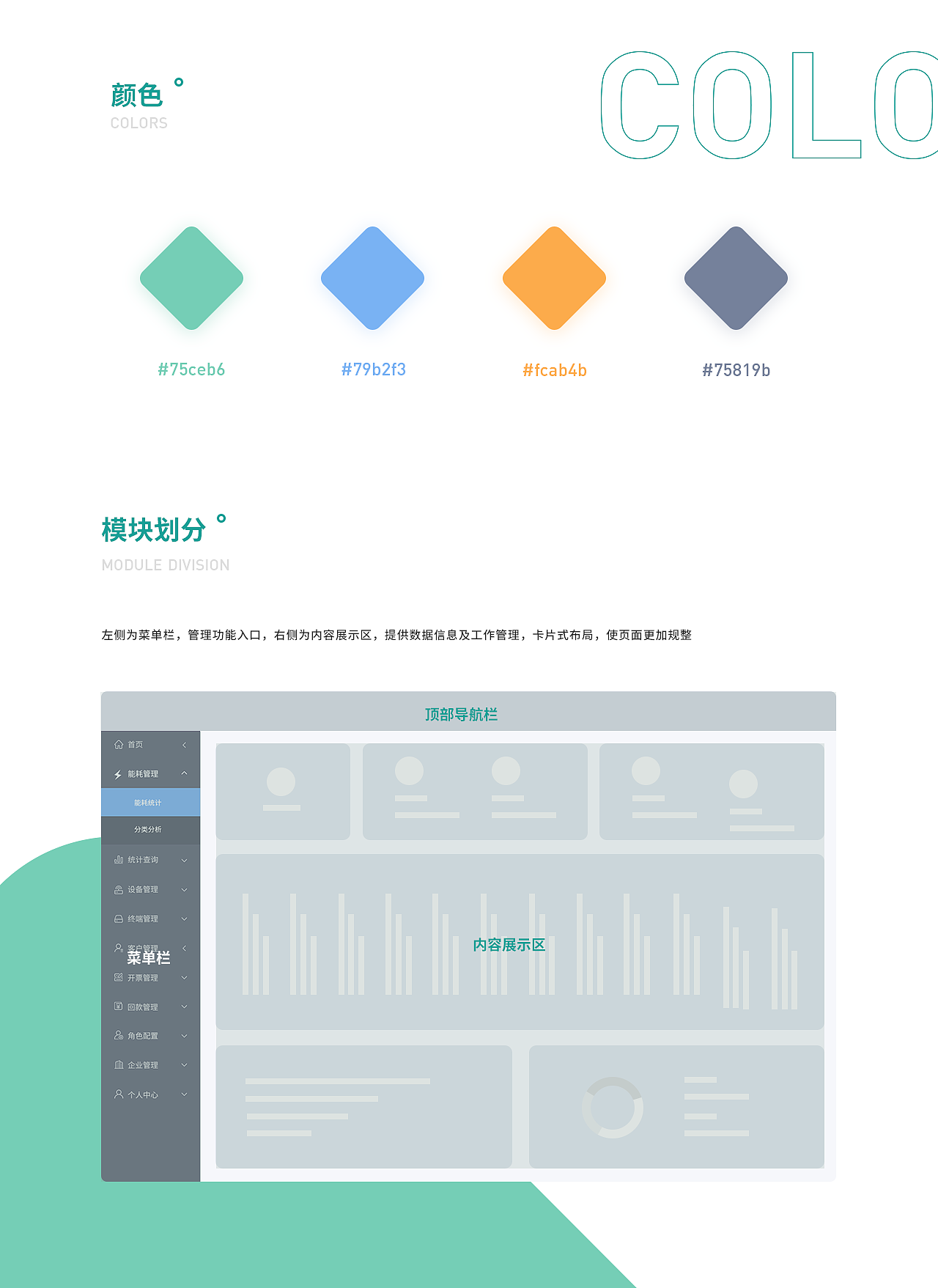 能源管控平台（图ZMjIzNjAzOTc2） - 软件界面 - 站酷设计师_NINI原创素材 - 站酷ZCOOL