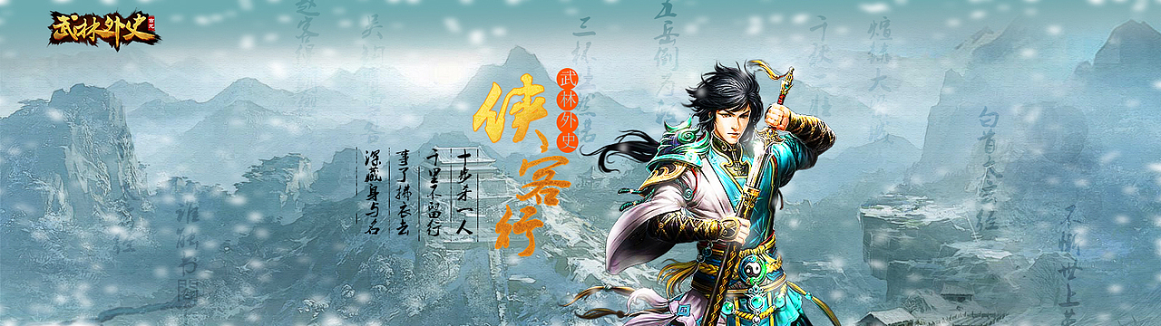 武侠游戏banner