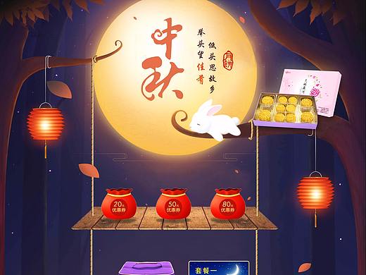 中秋专题网页