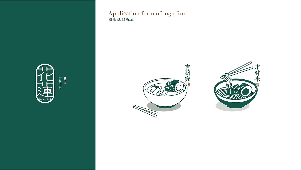 花莲之味品牌初期形象（图ZMTI2NzQxOTE2） - 品牌 - 站酷设计师刘养鱼原创素材 - 站酷ZCOOL