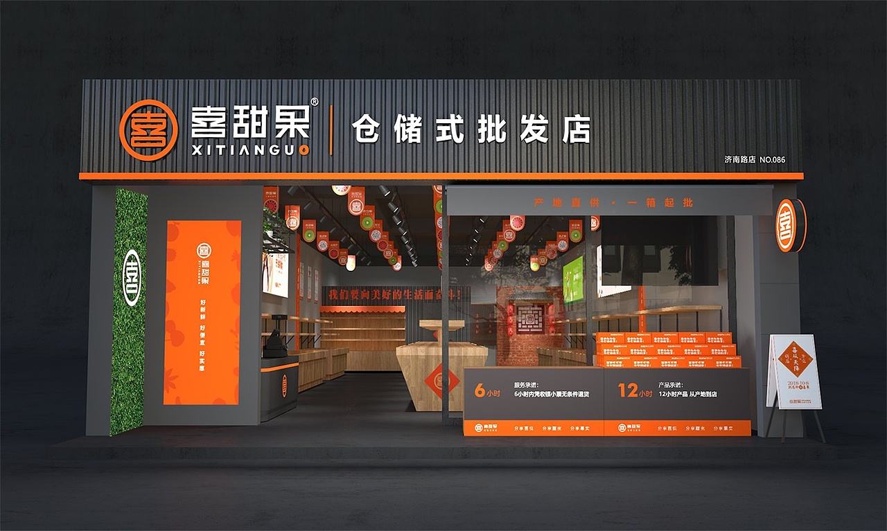 喜甜果品牌+空间（图ZMTMzMTgwNDA4） - 品牌 - 站酷设计师设计师张亚辉原创素材 - 站酷ZCOOL