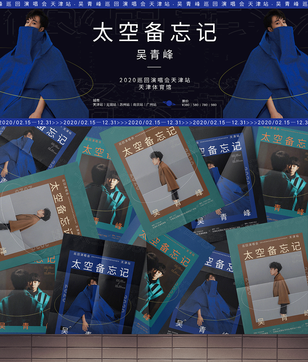 演唱会海报-延展练习01（图ZMjU5MTk3MTky） - 海报 - 站酷设计师陈可以zz原创素材 - 站酷ZCOOL