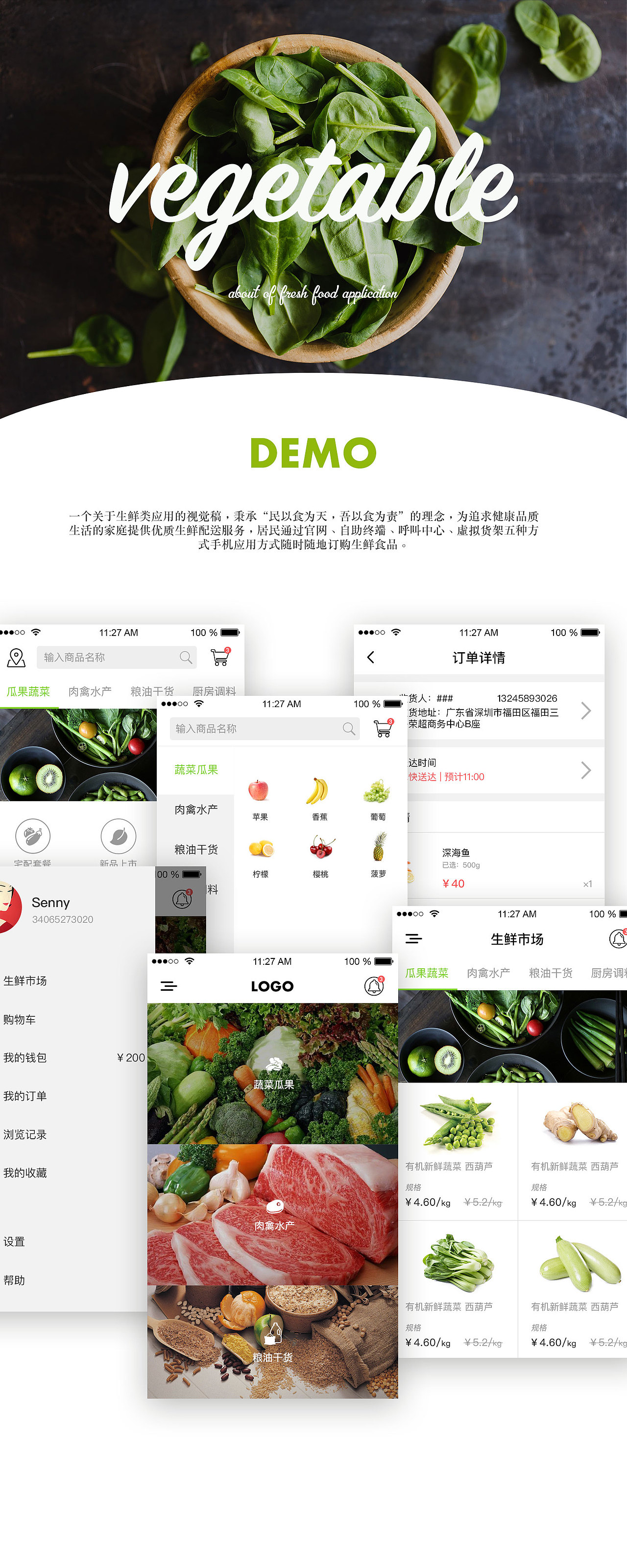 生鲜demo（图ZODg0NDA0MTI=） - APP界面 - 站酷设计师太土原创素材 - 站酷ZCOOL