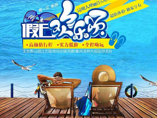 2015旅游类详情页（个人主页-ZMjgzOTQ4OTI=） - 电商 - 站酷设计师普pu原创素材 - 站酷ZCOOL