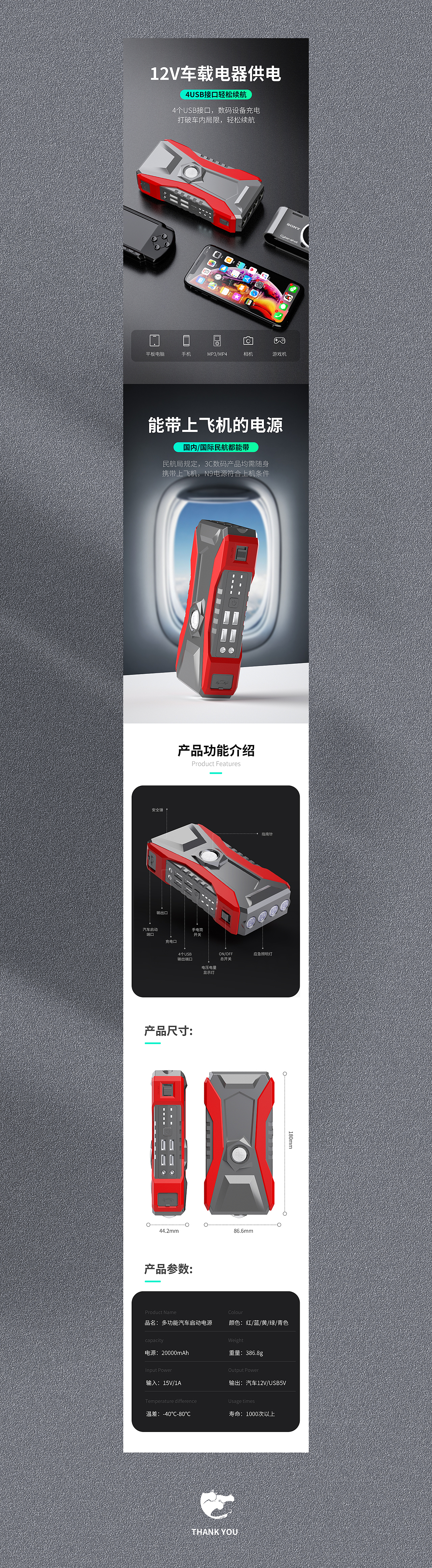 【详情】N9汽车启动电源