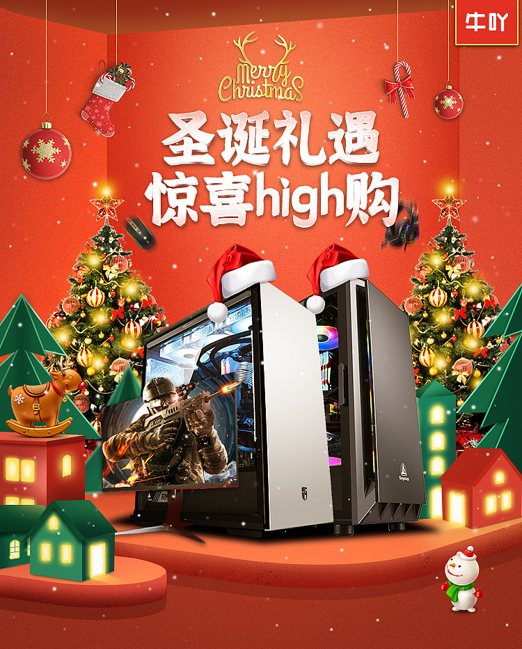 主机圣诞节元旦年货节（图ZMjQ0ODUzNTIw） - 电商 - 站酷设计师moonlight夏原创素材 - 站酷ZCOOL