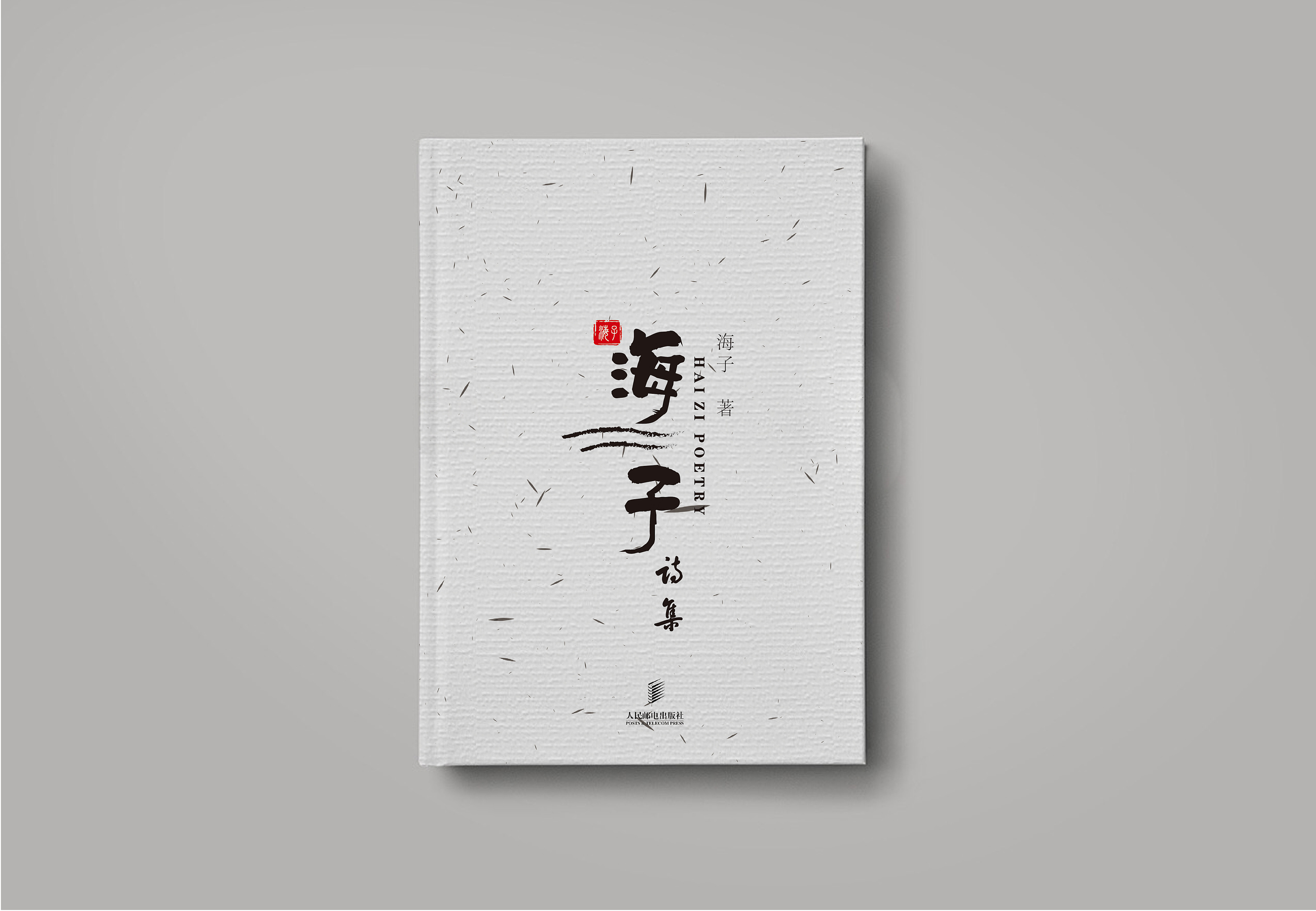 bookdesign | 海子抒情诗全集|平面|书籍/画册|介桑 - 原创作品 - 站酷 (ZCOOL)