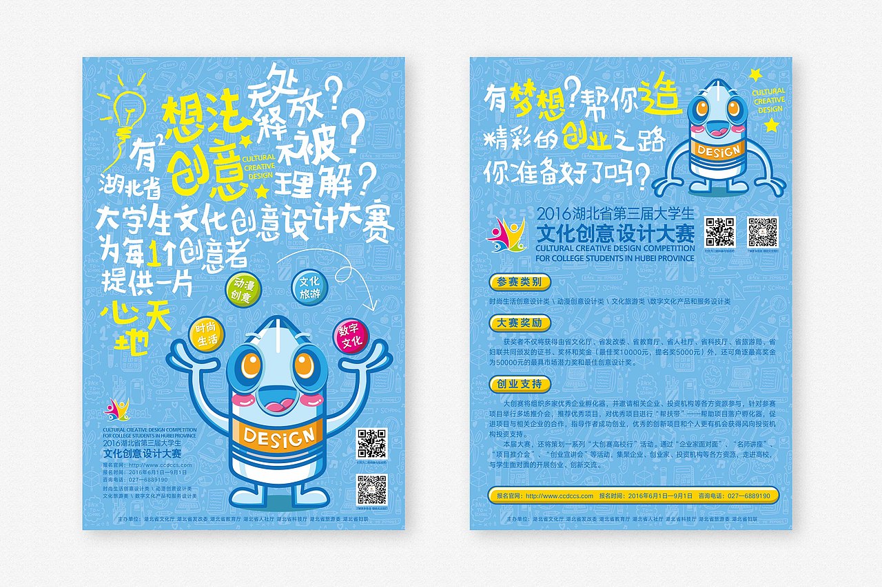 一款大赛海报02（图ZNTA3ODY2Njg=） - 海报 - 站酷设计师银子YinZi原创素材 - 站酷ZCOOL