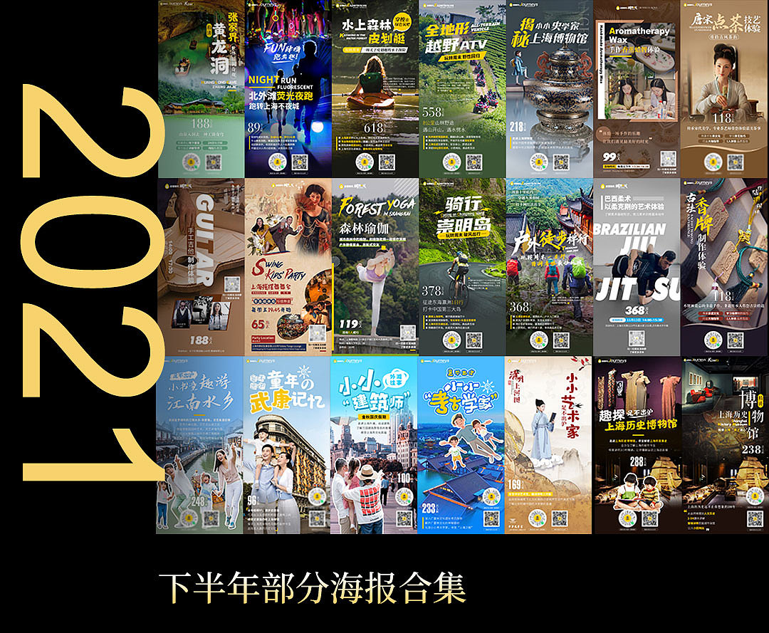 2021下半年海报合集（图ZMjc5MTMzMTM2） - 海报 - 站酷设计师JulyAndYou原创素材 - 站酷ZCOOL