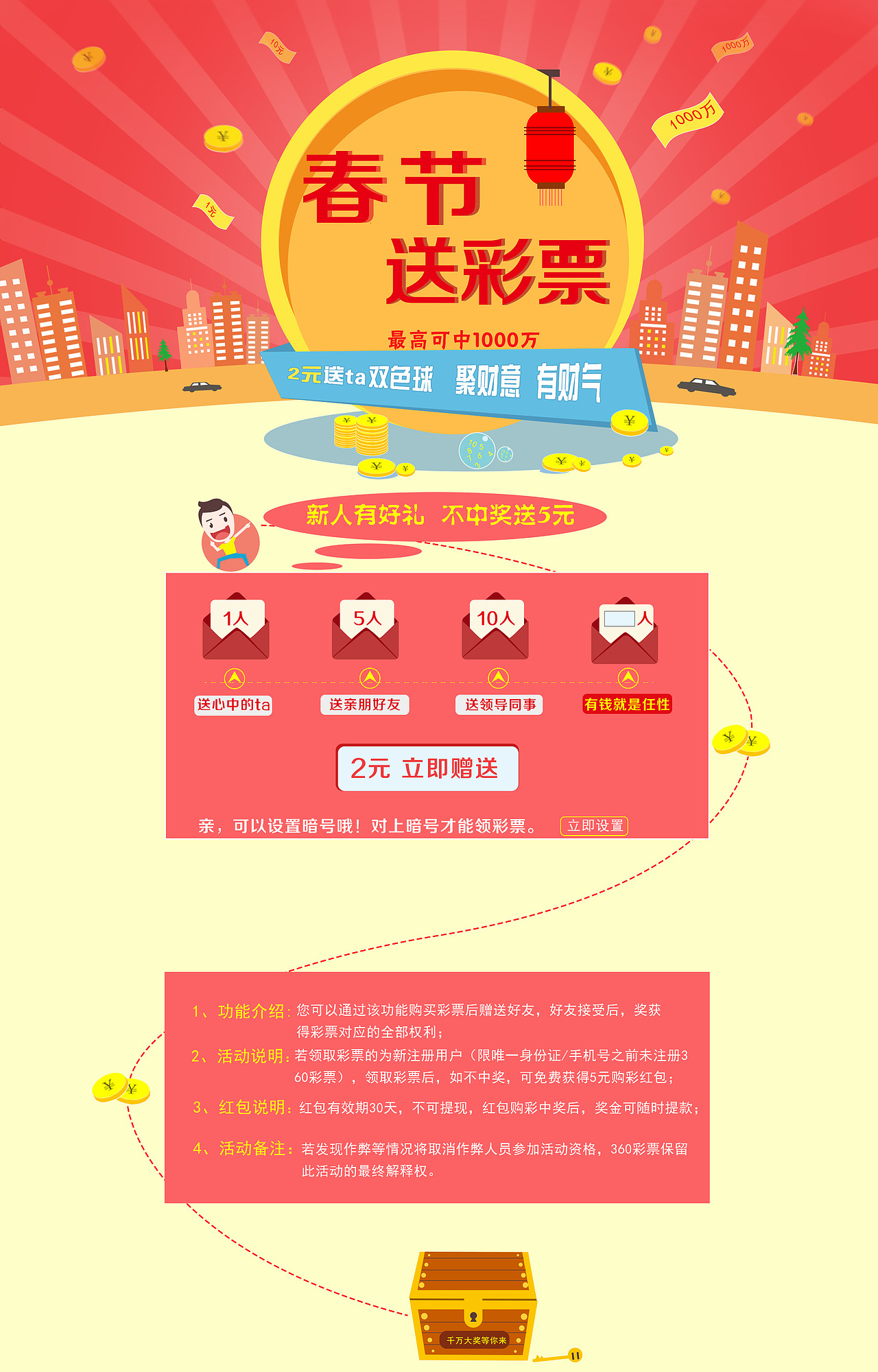 彩票活動(dòng)專題頁(yè)面（圖ZNDUxMjY0MDg=） - 其他平面 - 站酷設(shè)計(jì)師pyd1122原創(chuàng)素材 - 站酷ZCOOL