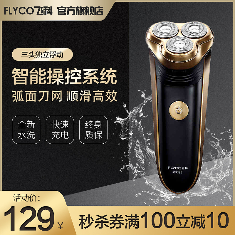 家居 剃须刀  电商主图