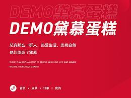 DEMO黛幕蛋糕- redesign