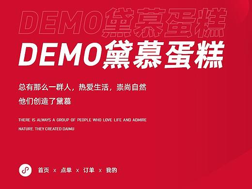 DEMO黛幕蛋糕- redesign