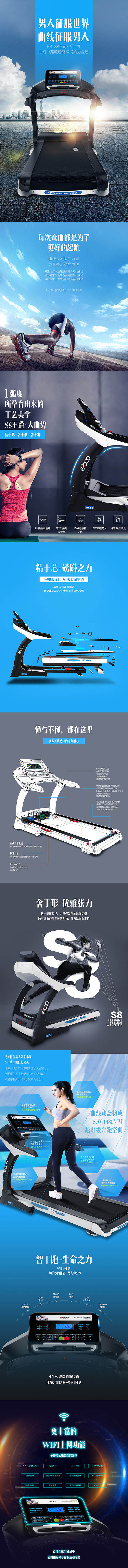 高端跑步机产品说明设计