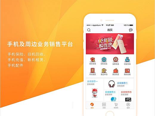 手机及周边交易平台-乐换新