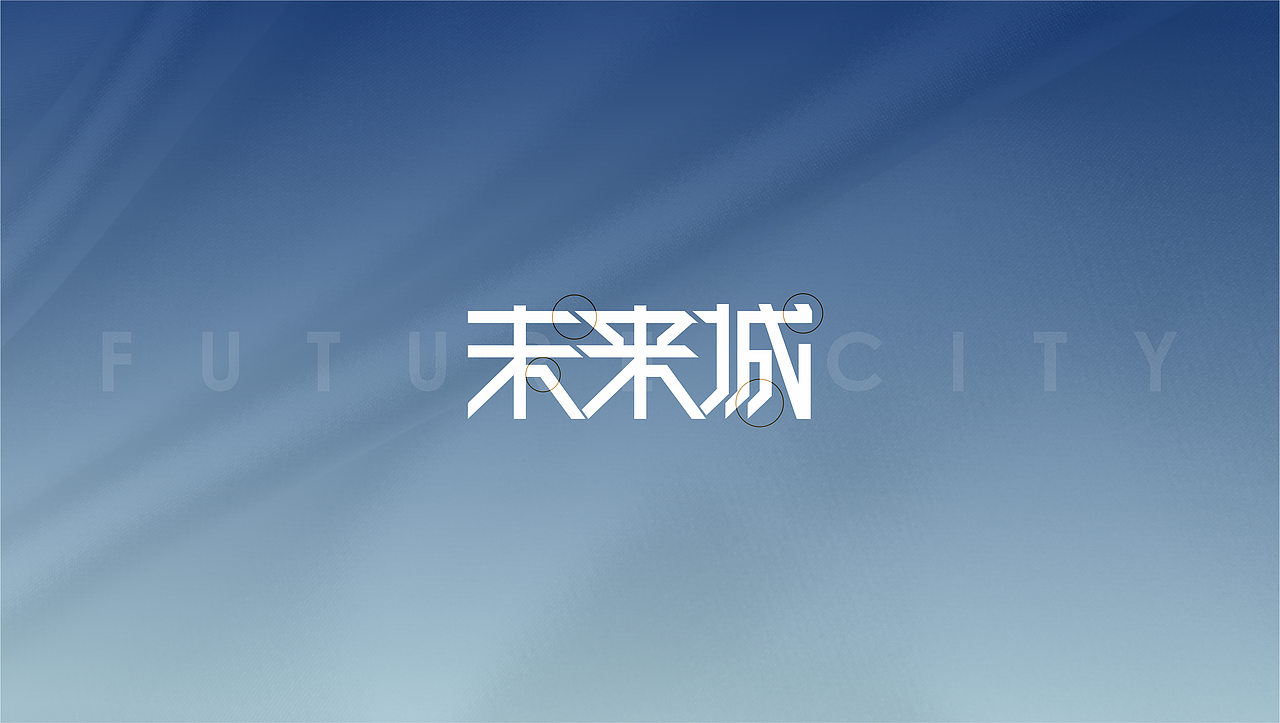 未来城-提案（图ZMTgyMzM2Nzky） - 其他平面 - 站酷设计师Makuuuuu原创素材 - 站酷ZCOOL
