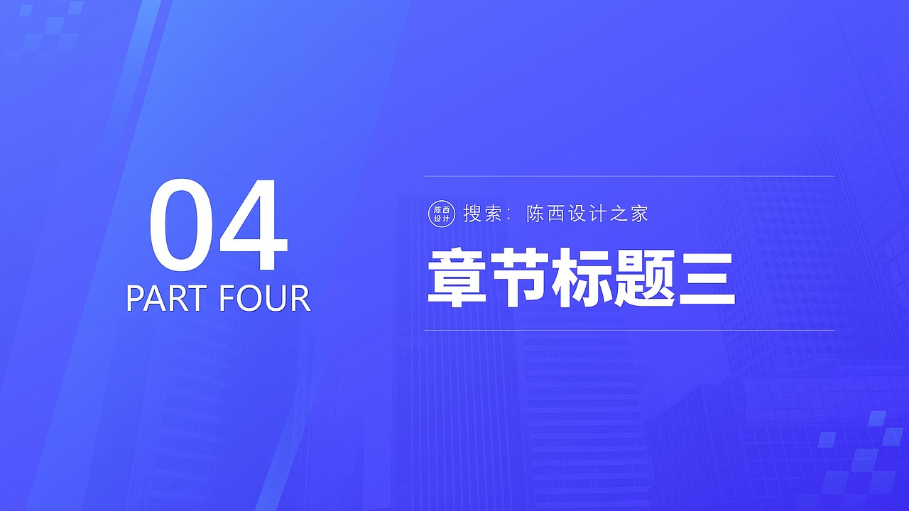 公司介绍宣传创意动态PPT模板设计（承接PPT定制）（图ZMjkxODY5NzA0） - PPT/Keynote - 站酷设计师陈西设计之家PPT原创素材 - 站酷ZCOOL