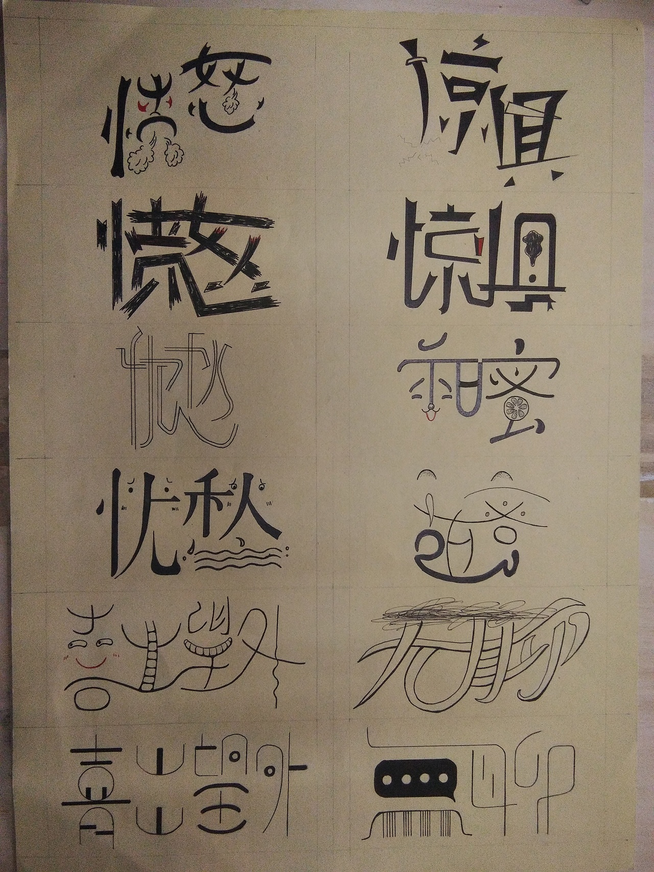 大二的字体设计作业（图ZMTA1NDA1NzMy） - 字体/字形 - 站酷设计师亲爱的小蜡笔原创素材 - 站酷ZCOOL