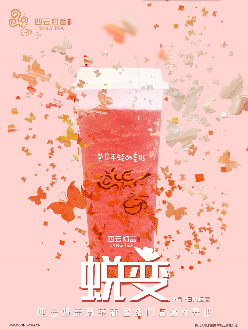 奶茶店产品合成海报（图ZMjA0NjEzNTQw） - 海报 - 站酷设计师ichiki原创素材 - 站酷ZCOOL