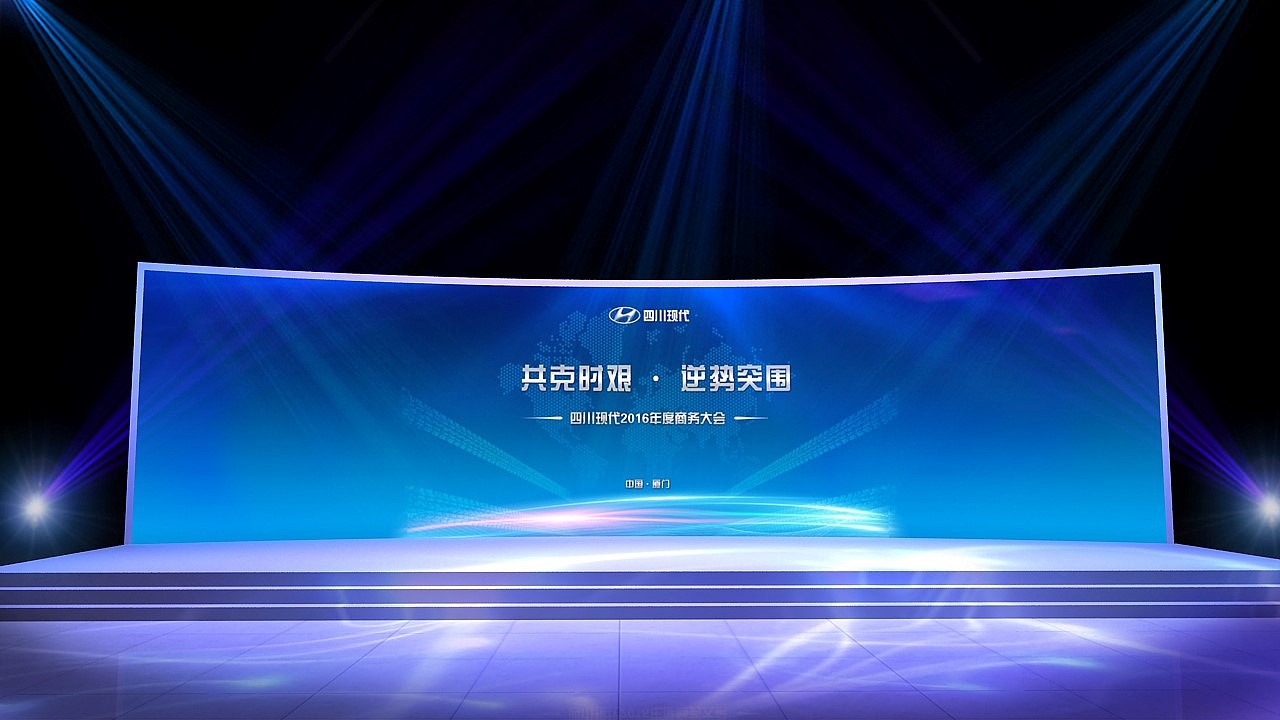 四川现代商务大会效果图