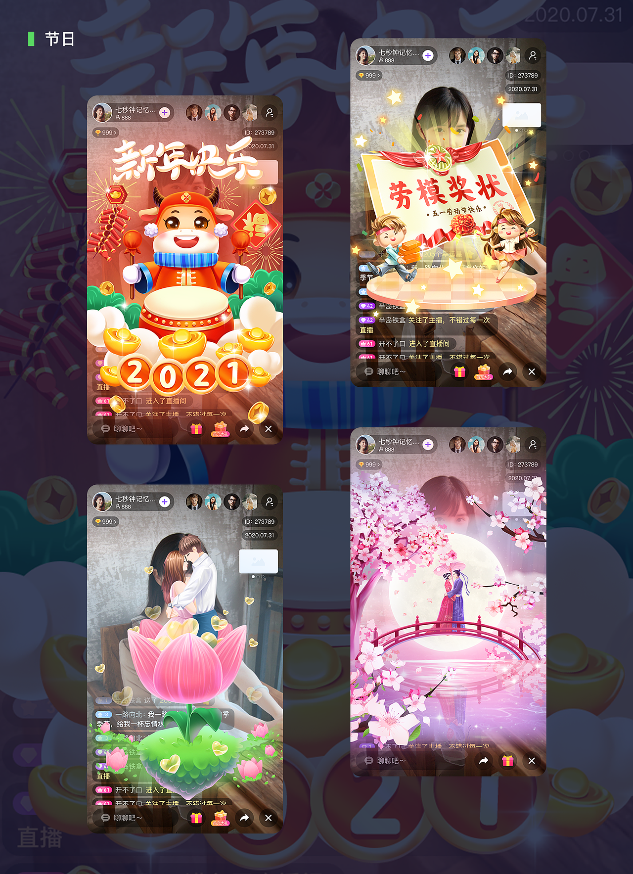 2020直播礼物设计合集（图ZMjU0MzczOTA0） - 主题/皮肤 - 站酷设计师健鸿KIM原创素材 - 站酷ZCOOL