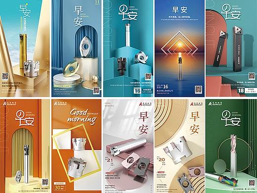 C4D渲染早安系列海报