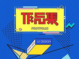 项目作品集