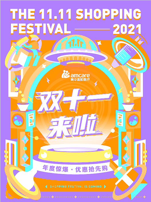 AMCARE双十一视觉设计