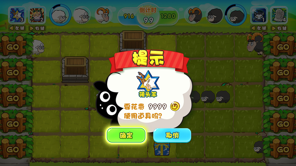 《羊羊争霸》对战版