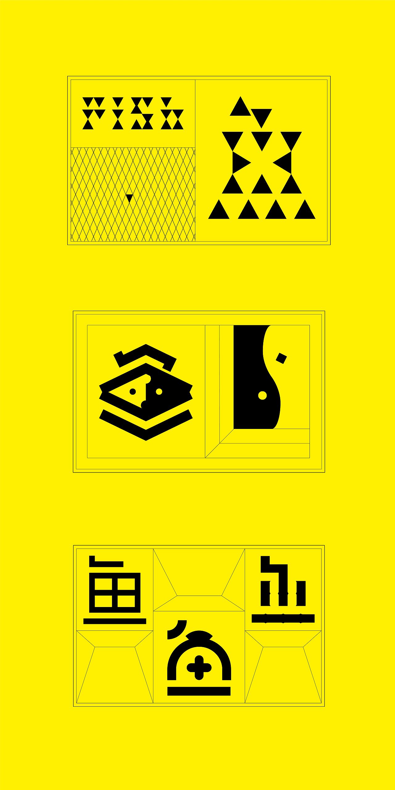 “鱼”字字体设计（图ZMjMyMTcwOTAw） - 字体/字形 - 站酷设计师满江洪原创素材 - 站酷ZCOOL