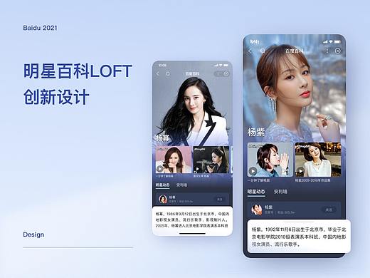 明星百科LOFT创新设计