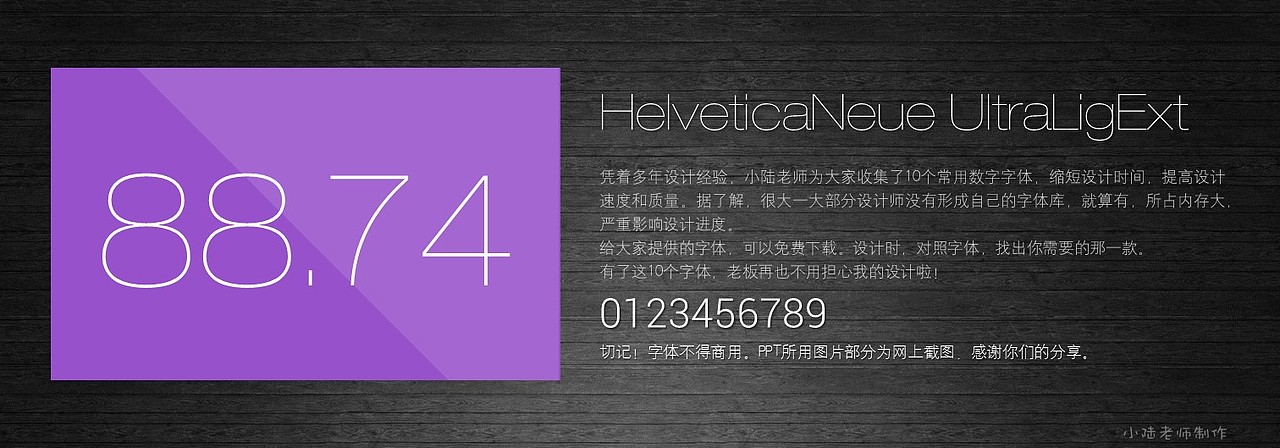 15款经典数字字体免费下载（图ZMjUwMjgwMDA=） - PPT/Keynote - 站酷设计师陸長淼原创素材 - 站酷ZCOOL