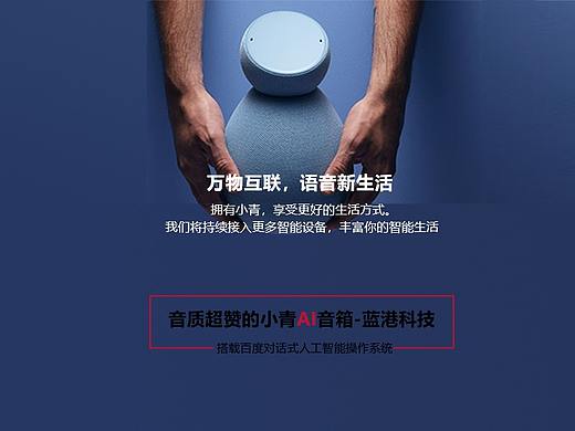 小青AI音箱（個(gè)人主頁-ZNDE0ODIxMjQ=） - 企業(yè)官網(wǎng) - 站酷設(shè)計(jì)師卜肥原創(chuàng)素材 - 站酷ZCOOL