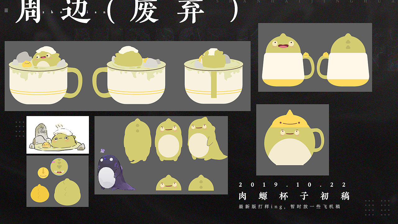 山海镜花一九年作品合集（图ZMTkyODQ0MzY4） - 海报 - 站酷设计师野生小管原创素材 - 站酷ZCOOL