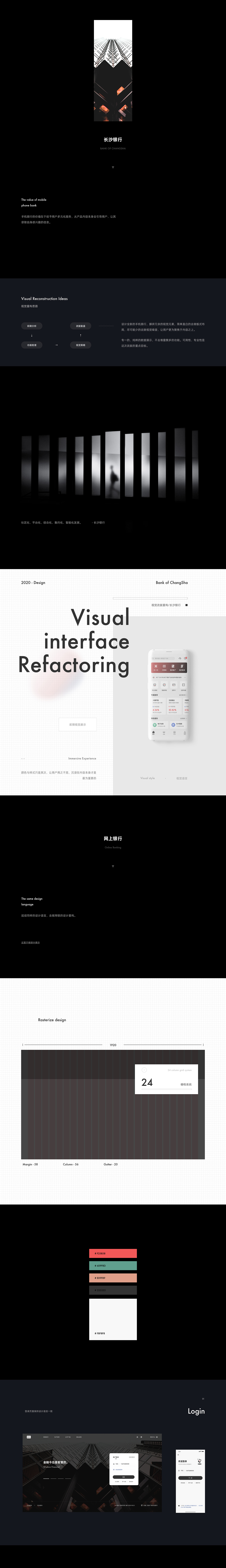 长沙银行/视觉重构