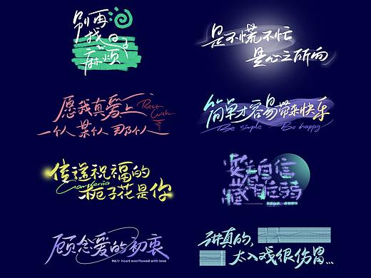 a雄手写（个人主页-ZNTYwMDM2NjA=） - 字体/字形 - 站酷设计师阿雄iong原创素材 - 站酷ZCOOL