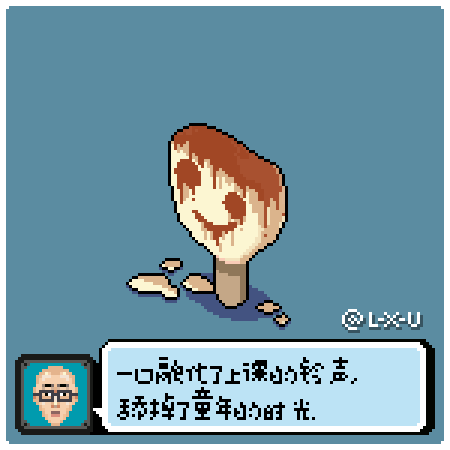 LxU 纪念日心情 | ಠ౪ಠ 怀念六一 像素Gif（图ZMTA4ODUxOTAw） - 动效设计 - 站酷设计师LxU以乘原创素材 - 站酷ZCOOL