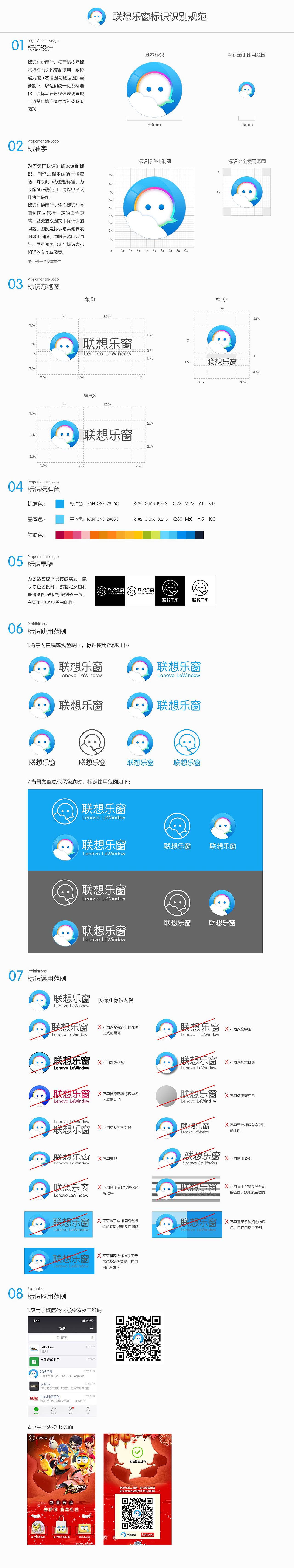 聯(lián)想樂窗標(biāo)識規(guī)范（圖ZMjIxMjIyMDg0） - 品牌 - 站酷設(shè)計師杏仁露蜂蜜水原創(chuàng)素材 - 站酷ZCOOL