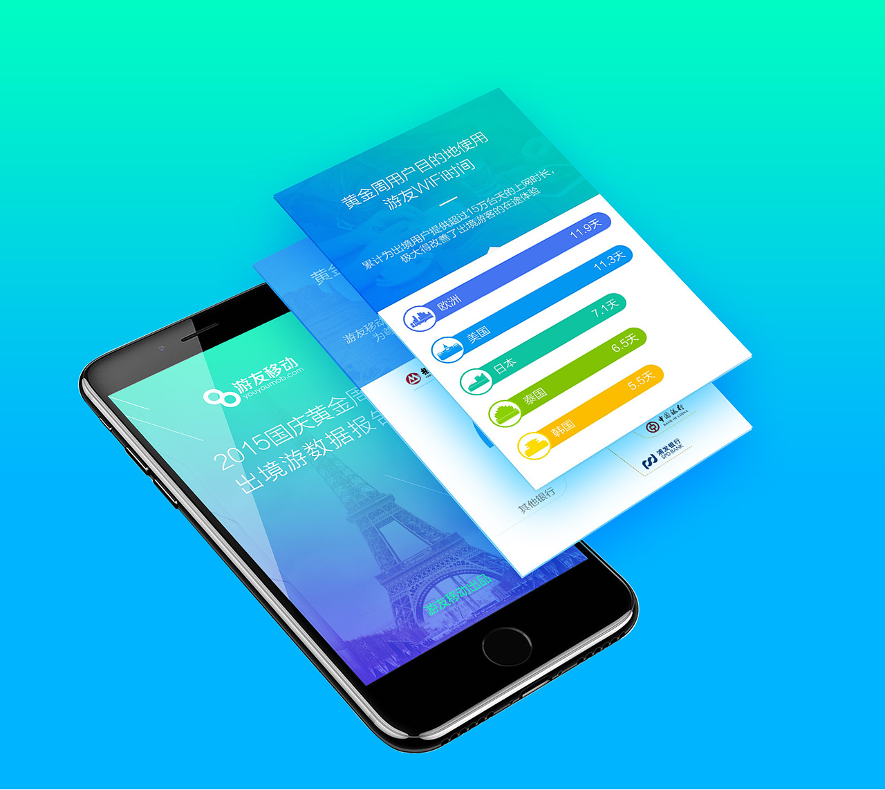 十一黄金周旅游数据统计（图ZNzMwODc4OTY=） - 移动端网页 - 站酷设计师毛毛妮原创素材 - 站酷ZCOOL