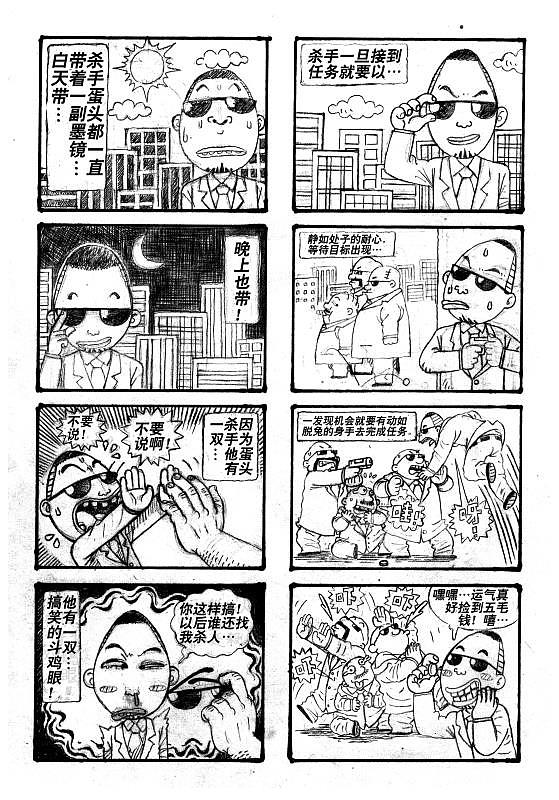 蛋头杀手:一个衰神杀手的搞笑四格漫画