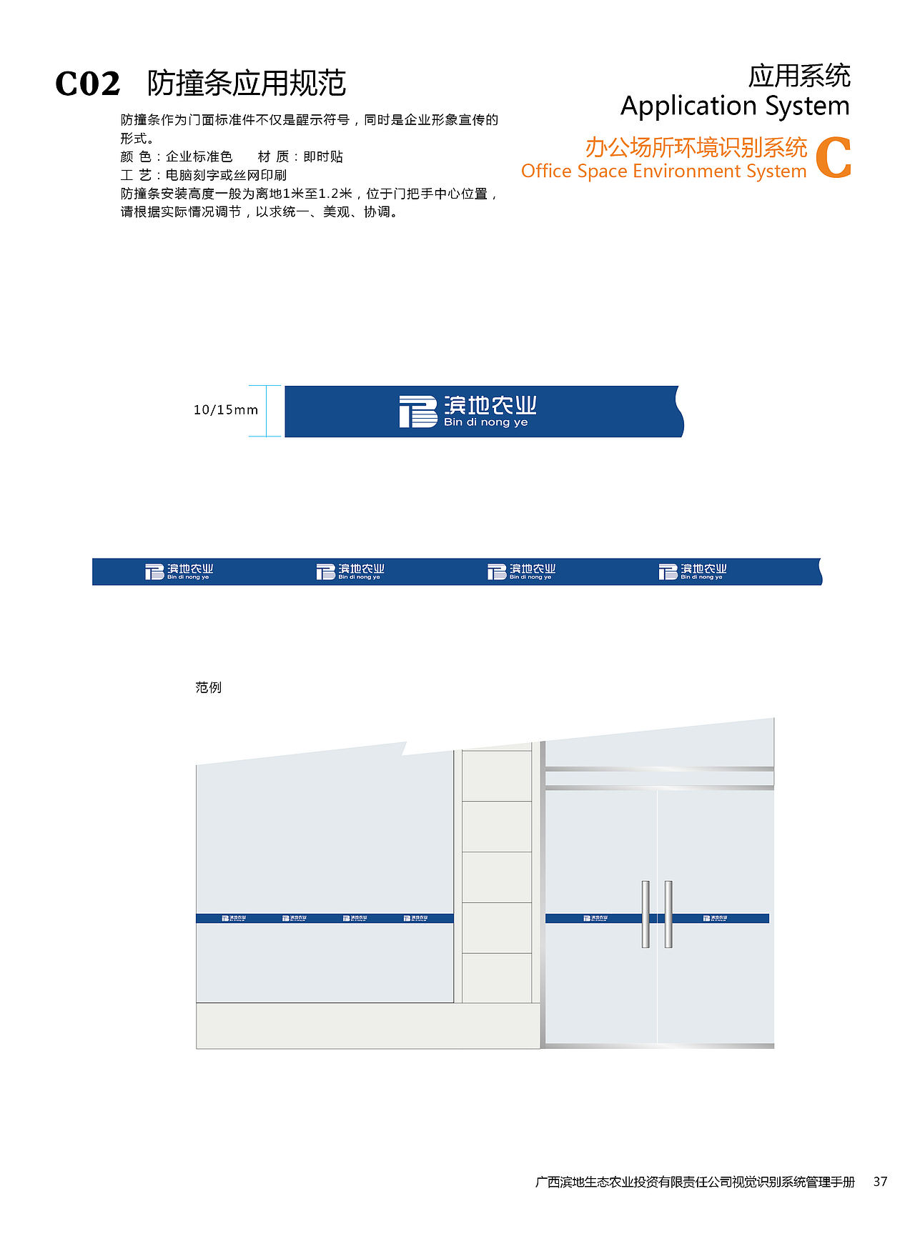 滨地农业 VI视觉识别系统
