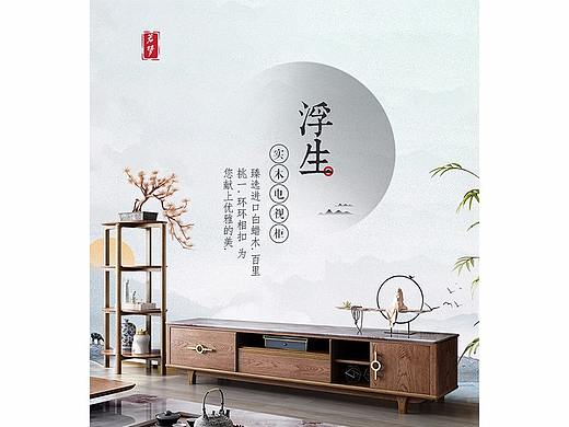 电视柜茶几详情页排版