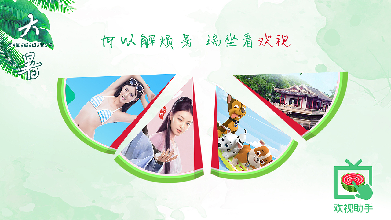 节气电视开屏设计